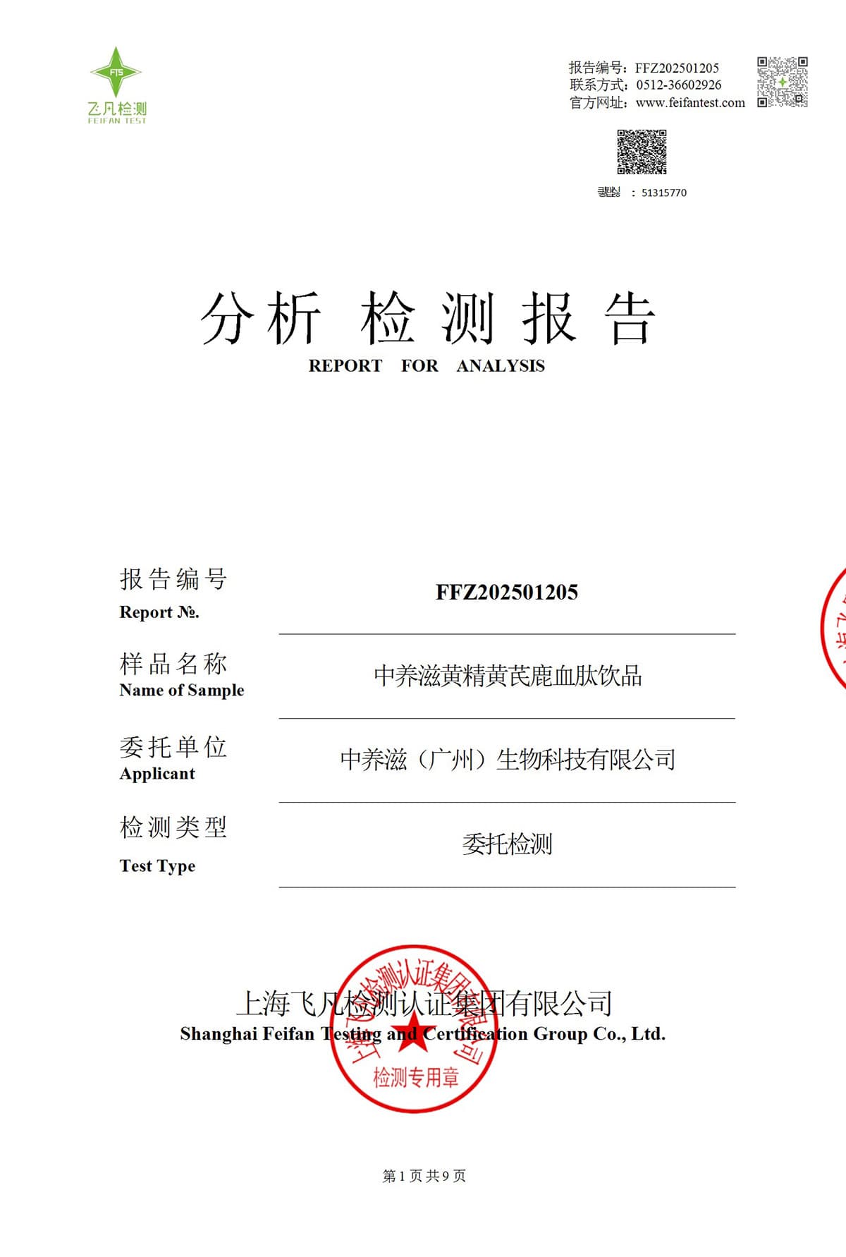 黄精饮关于睡眠成分检测